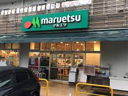 スーパー　マルエツ 天沼店（スーパー）まで642m