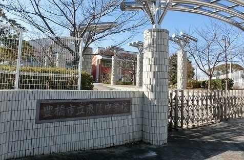 中学校　豊橋市立東陵中学校（中学校）まで1087m