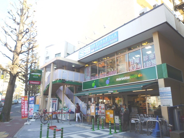 スーパー　マルエツプチ白金台プラチナ通り店（スーパー）まで335m