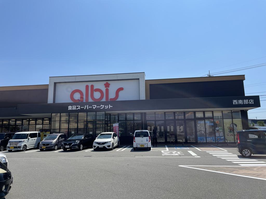 スーパー　albis西南部店（スーパー）まで857m