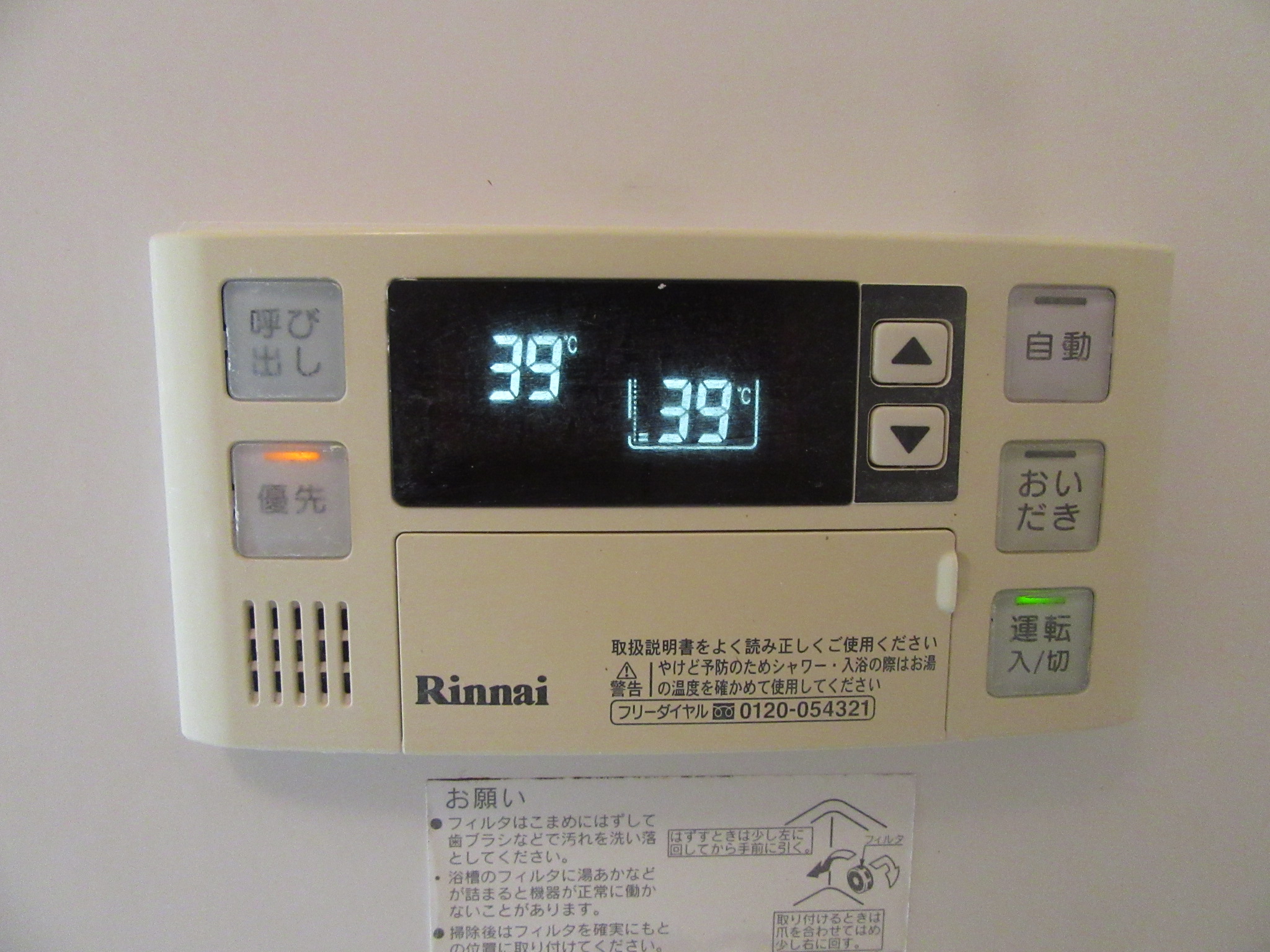 その他設備　追い炊き機能付きでお風呂はいつも温か