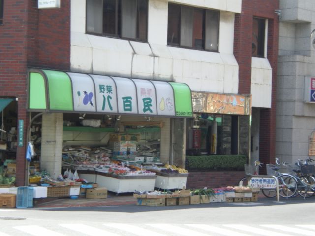 その他　八百民（その他）まで390m