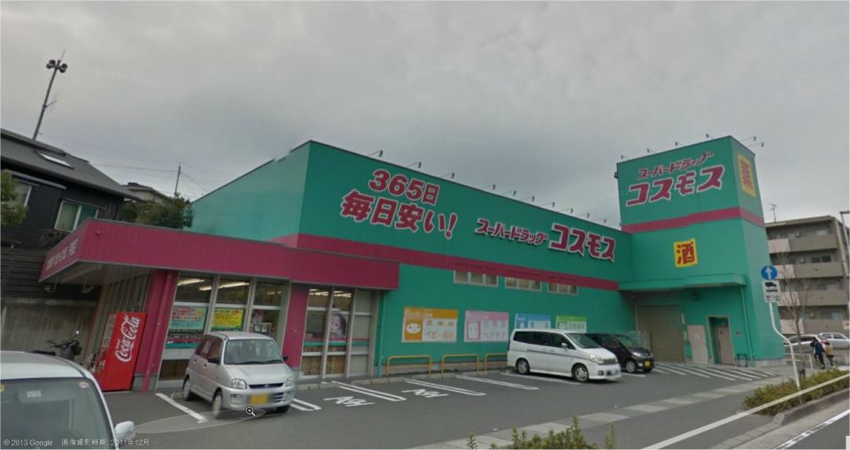 スーパー　スーパードラッグコスモス（スーパー）まで880m