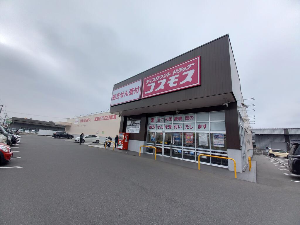 ドラックストア　ディスカウントドラッグコスモス明神店（ドラッグストア）まで1207m