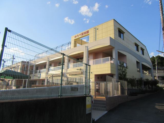 幼稚園・保育園　わらべ保育園（幼稚園・保育園）まで910m