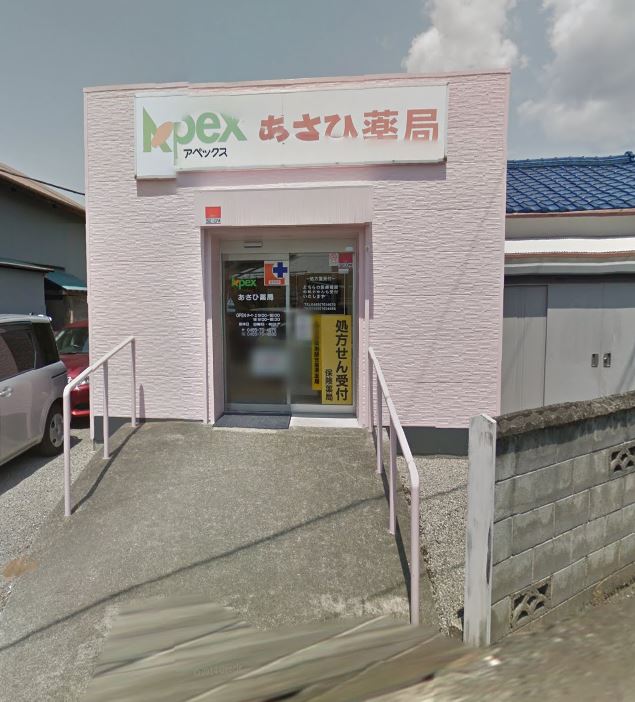 ドラックストア　あさひ薬局（ドラッグストア）まで454m