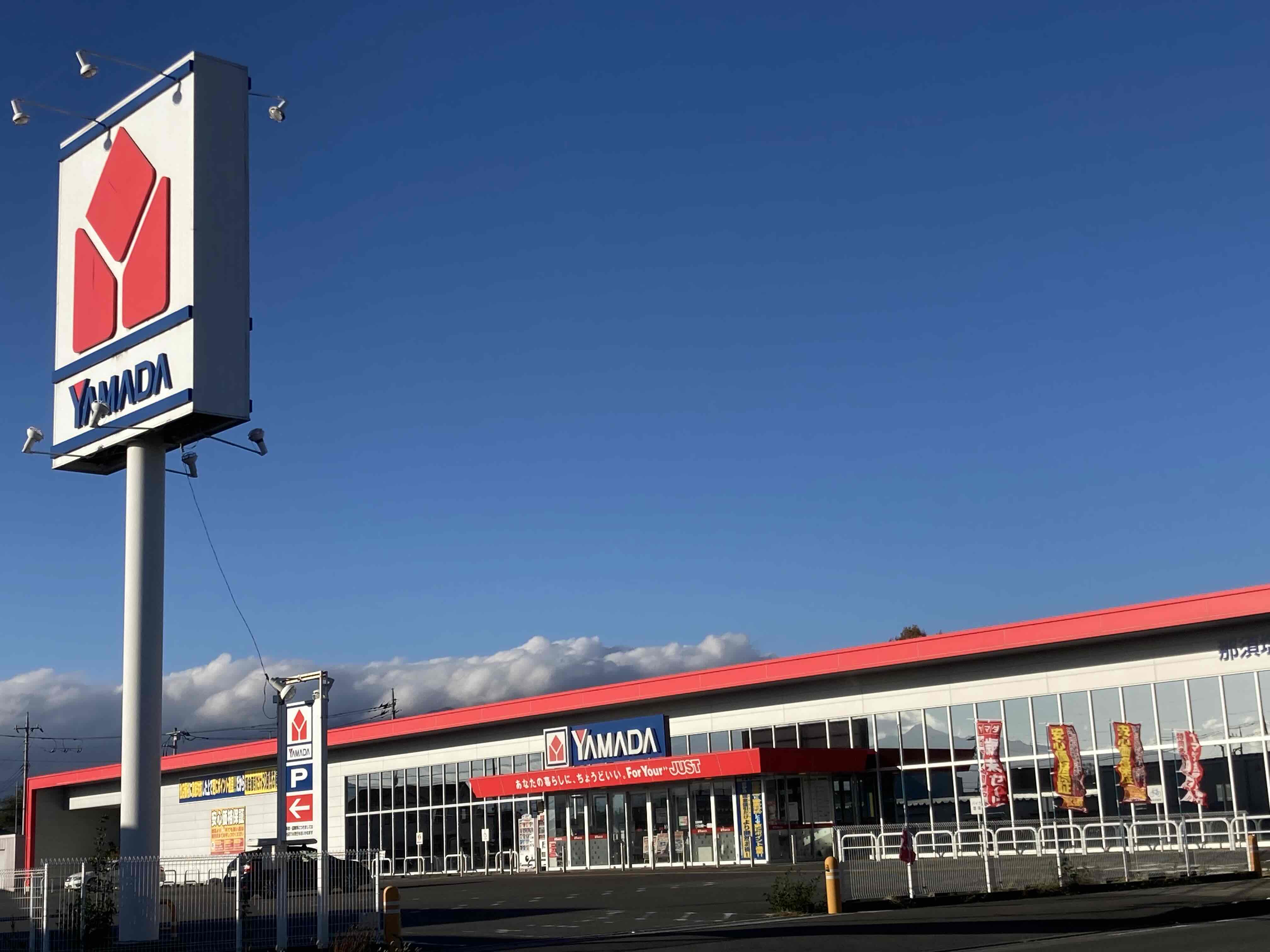 ホームセンター　ヤマダデンキテックランド那須塩原店（ホームセンター）まで1184m