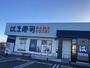 飲食店　はま寿司那須塩原店（飲食店）まで1145m
