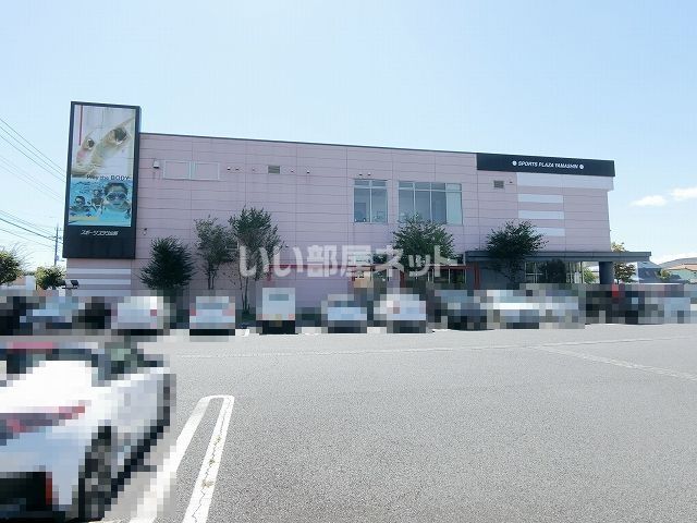 その他　スポーツプラザ山新常陸太田（その他）まで344m