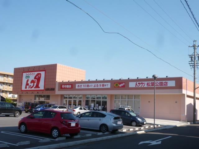 スーパー　トップワン松葉公園店（スーパー）まで90m