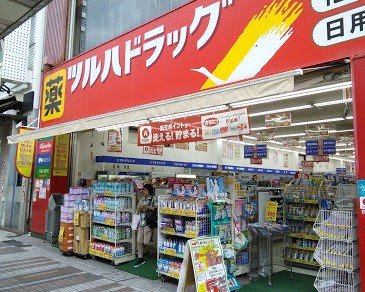 【川崎市川崎区小川町のマンションのドラックストア】