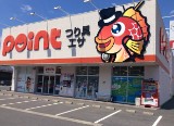 ショッピングセンター　ポイント岡山西バイパス店（ショッピングセンター）まで790m