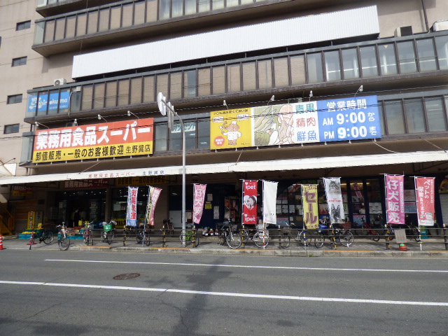 スーパー　スーパーたつみ（スーパー）まで1200m