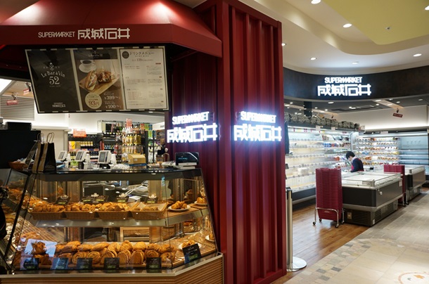 スーパー　成城石井アトレ恵比寿西館店（スーパー）まで286m