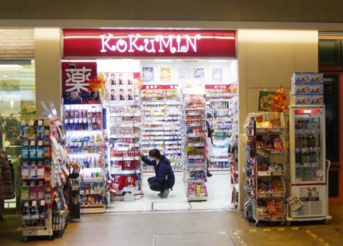 ドラックストア　KoKuMiN恵比寿店（ドラッグストア）まで356m