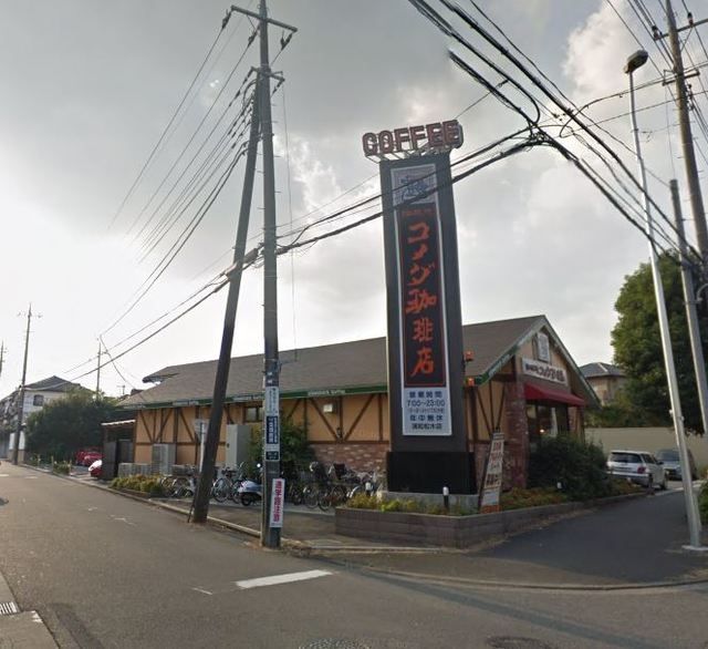 その他　コメダ珈琲店浦和松木店（その他）まで994m