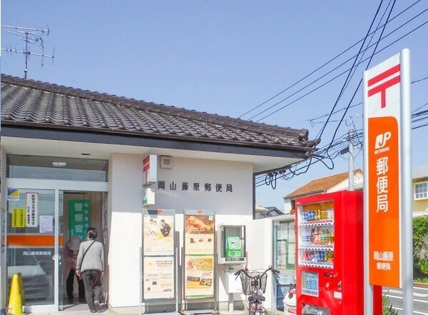 郵便局　岡山藤原郵便局（郵便局）まで396m