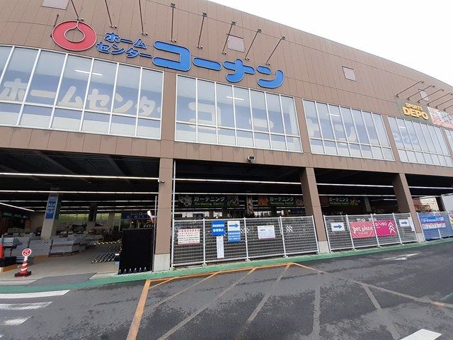 ホームセンター　コーナン（ホームセンター）まで462m