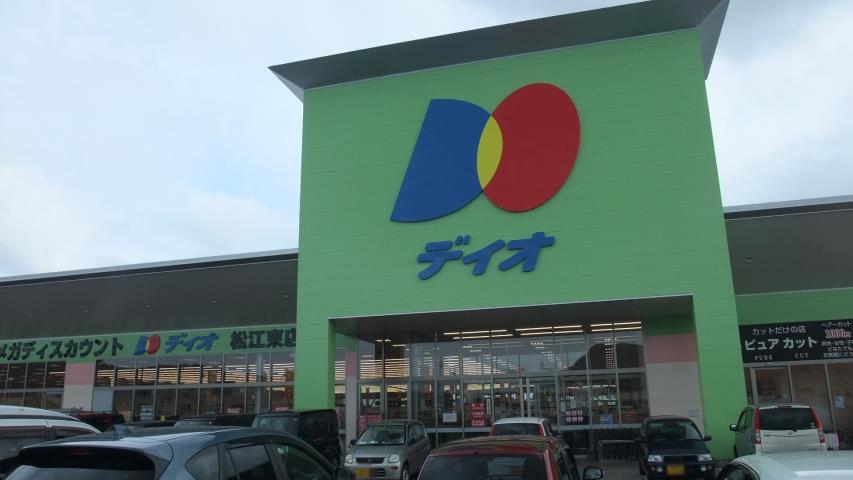 スーパー　ディオ松江東店（スーパー）まで1246m