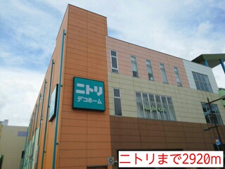 ショッピングセンター　ニトリ（ショッピングセンター）まで2920m