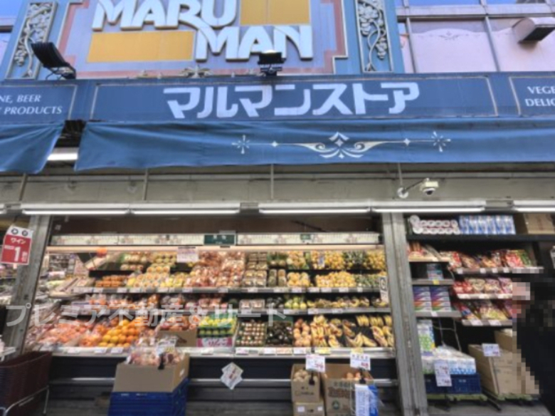 スーパー　マルマンストア 代々木八幡店（スーパー）まで218m