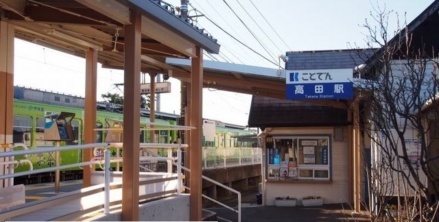 その他　ことでん高田駅さん（その他）まで1400m