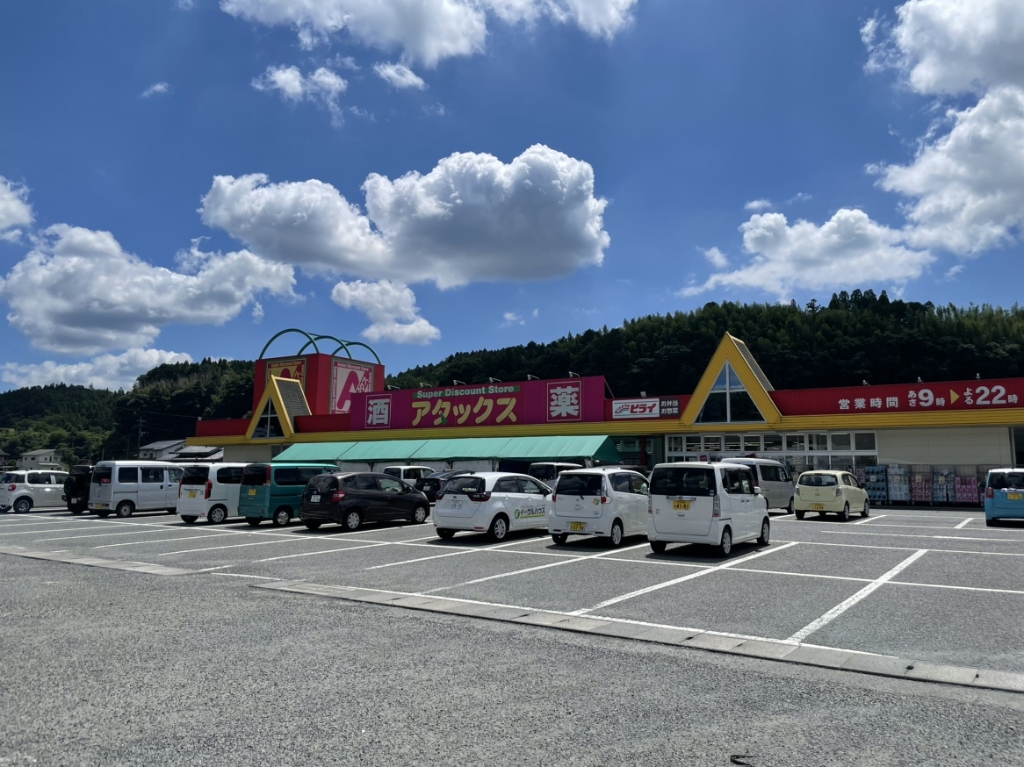 ショッピングセンター　アタックス日田店（ショッピングセンター）まで1832m