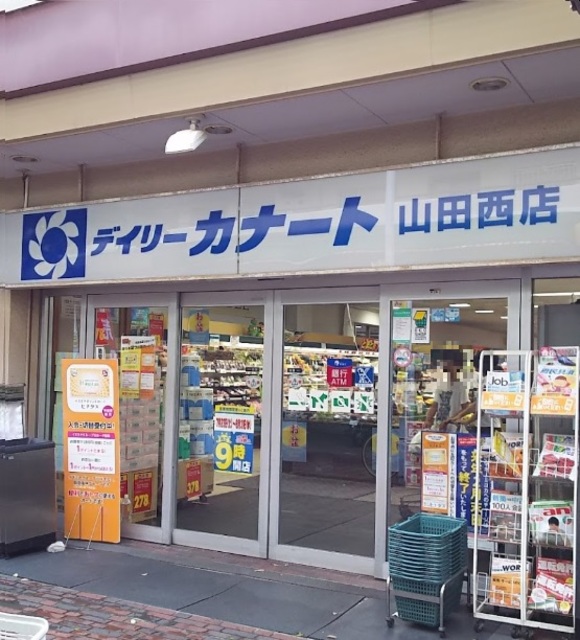 スーパー　デイリーカナートイズミヤ山田西店（スーパー）まで784m