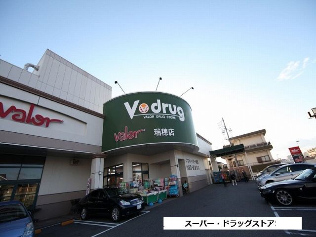 ドラックストア　V・drug瑞穂店（ドラッグストア）まで554m