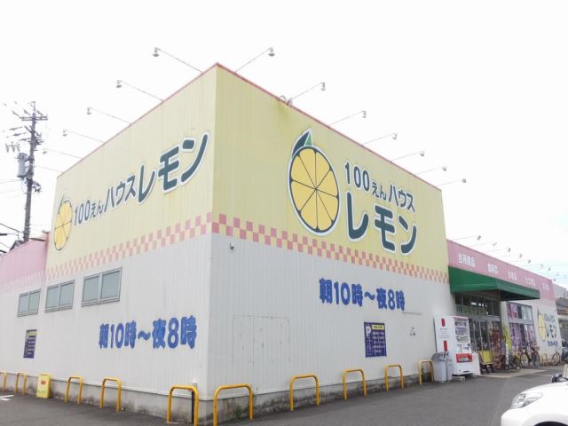 その他　１００円ハウスレモン松富店（その他）まで190m