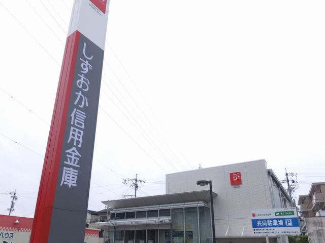 銀行　しずおか信用金庫（銀行）まで100m