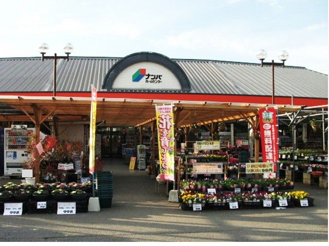 ホームセンター　ナンバホームセンター児島店（ホームセンター）まで1700m