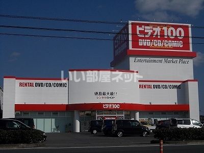 レンタルビデオ　ビデオ１００（レンタルビデオ）まで6964m
