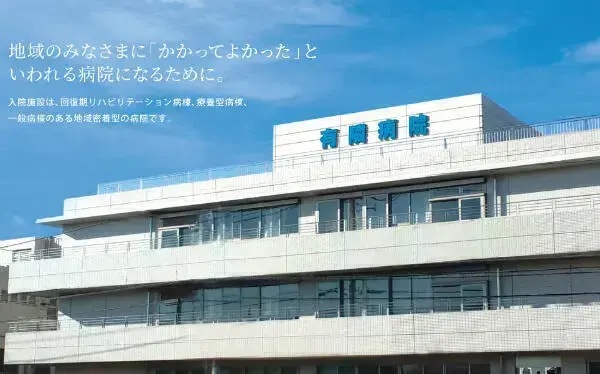 病院　社会福祉法人東京有隣会有隣病院（病院）まで1164m