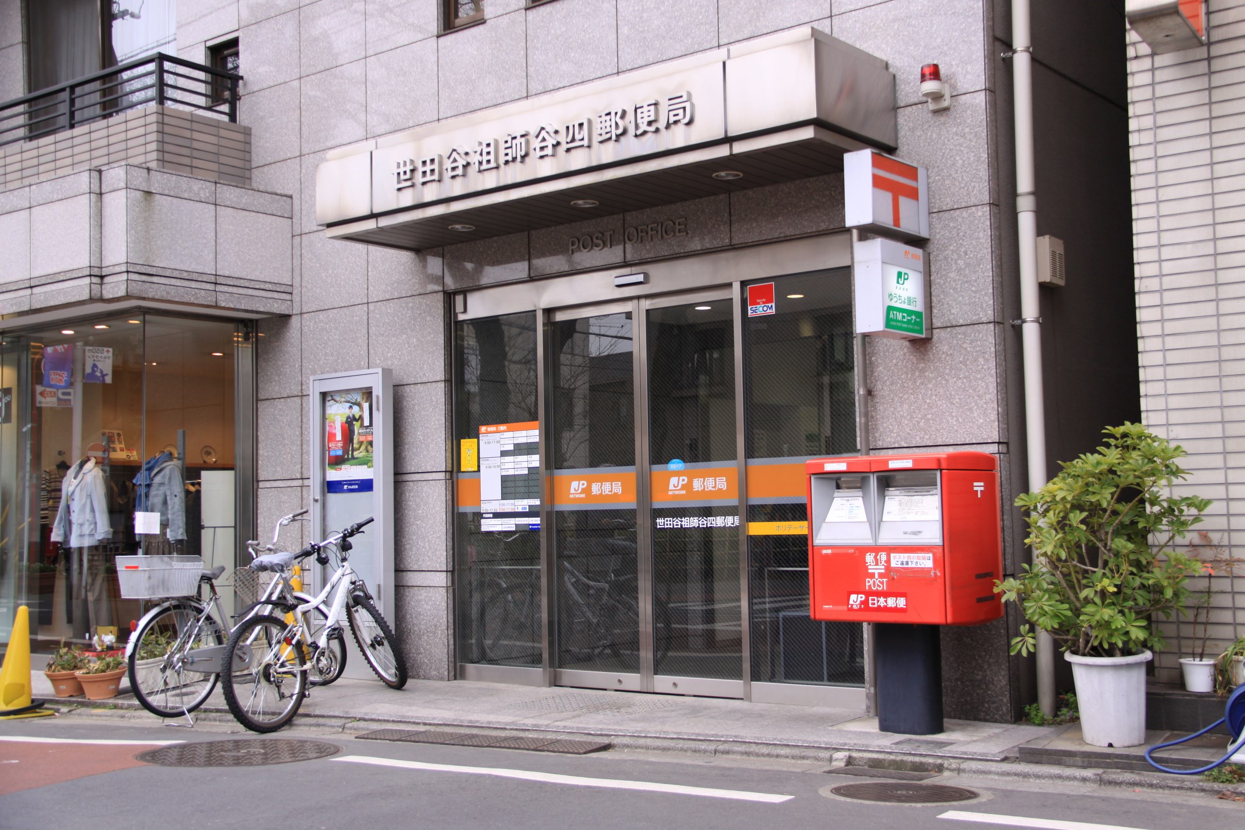 郵便局　世田谷祖師谷四郵便局（郵便局）まで554m