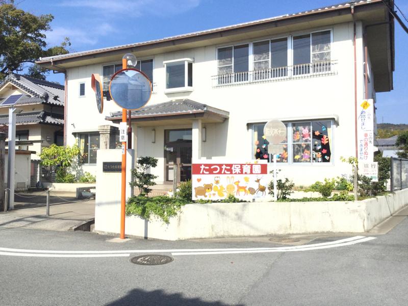 幼稚園・保育園　斑鳩町立たつた保育園（幼稚園・保育園）まで460m
