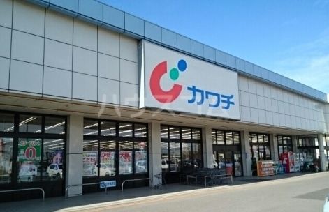 ドラックストア　カワチ薬品箱森店（ドラッグストア）まで1130m