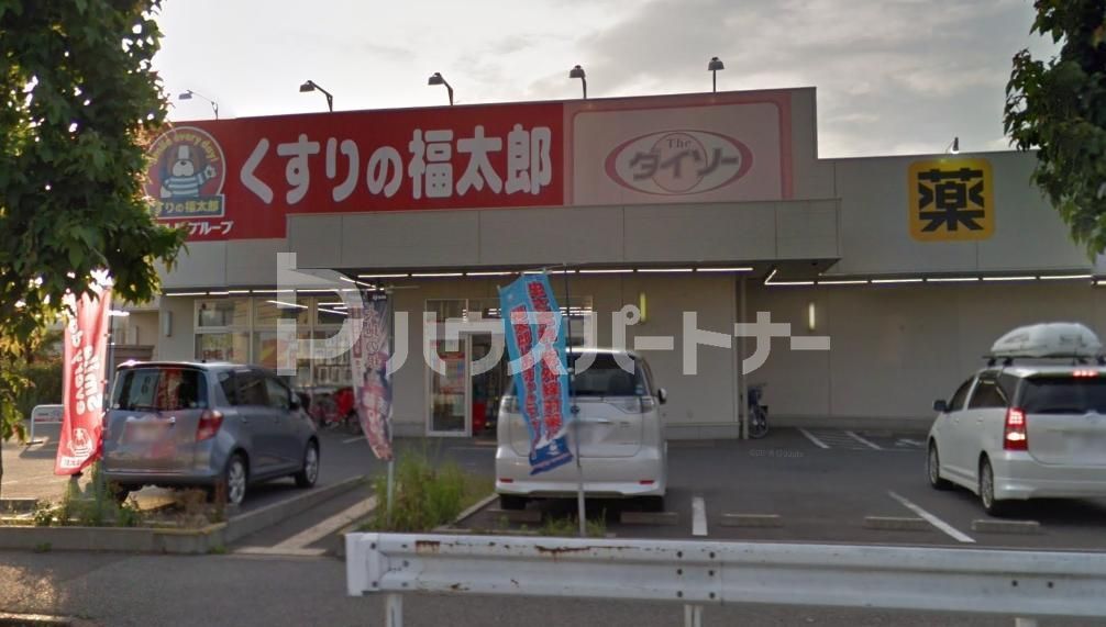 ドラックストア　薬局くすりの福太郎 飯山満店（ドラッグストア）まで1840m