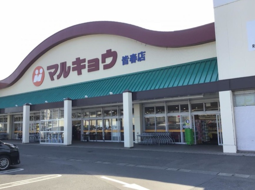 スーパー　マルキョウ皆春店（スーパー）まで1224m
