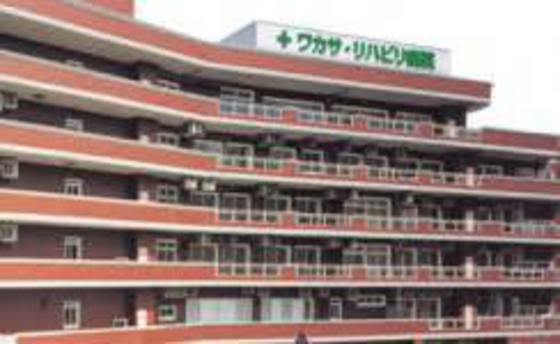 病院　ワカサ・リハビリ病院（病院）まで2003m