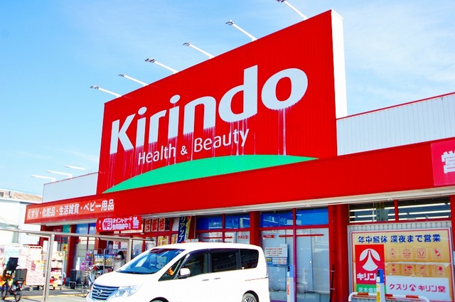 ドラックストア　キリン堂茨木畑田店（ドラッグストア）まで504m