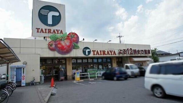 スーパー　たいらや滝谷店（スーパー）まで1271m