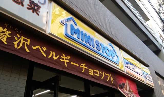 コンビニ　ミニストップ　北新宿４丁目店（コンビニ）まで265m