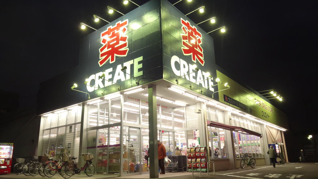 ドラックストア　クリエイト（ドラッグストア）まで330m