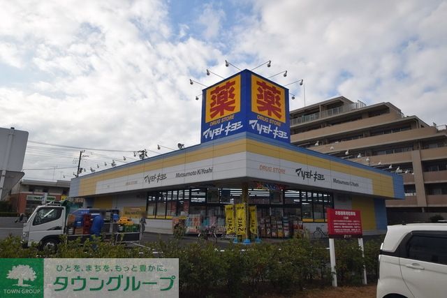 ドラックストア　マツモトキヨシ鴻巣店（ドラッグストア）まで615m