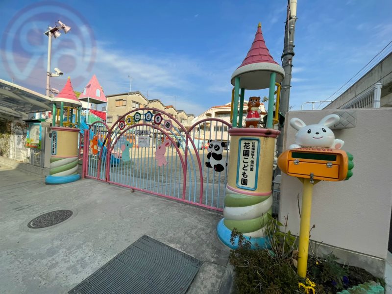 幼稚園・保育園　花園こども園（幼稚園・保育園）まで392m