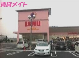 ショッピングセンター　ラ・ムー四日市店（ショッピングセンター）まで1099m
