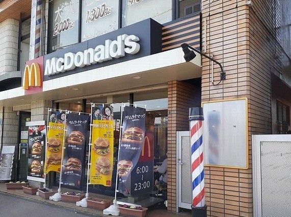 飲食店　マクドナルド（飲食店）まで550m