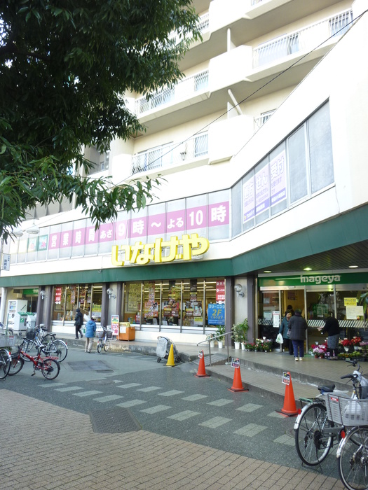 スーパー　いなげや（スーパー）まで224m