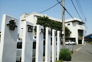 病院　香西内科医院さん（病院）まで550m